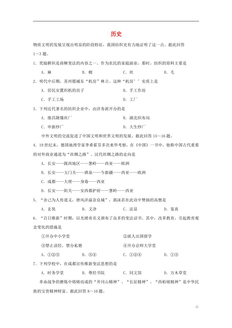 河北省保定市高阳中学高三历史上学期第十二次周练试题（答案不全）