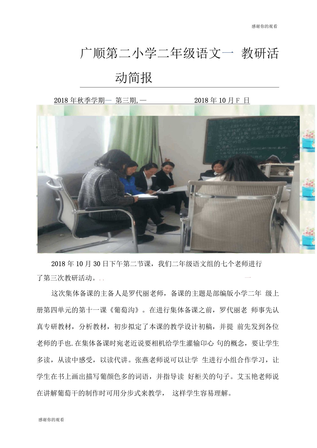 广顺第二小学二年级语文教研活动简报