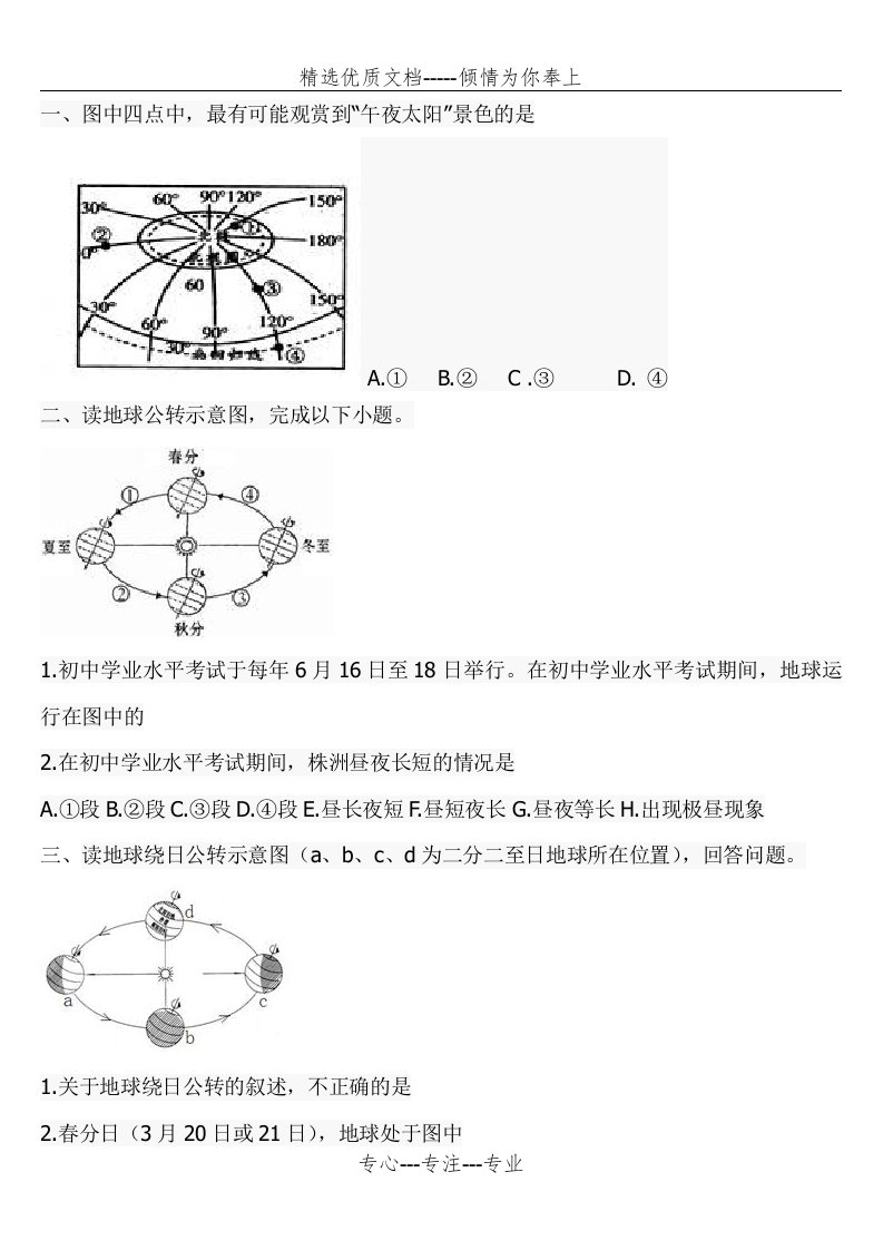 初一地理东西半球-经纬度练习题(答案分析)(共15页)