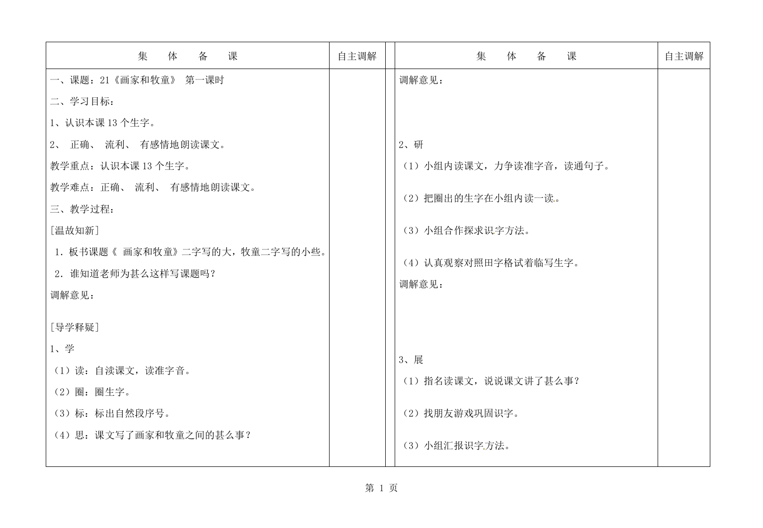 二年级下语文教案第六单元21.画家和牧童第一课时人教新课标版-经典教学教辅文档