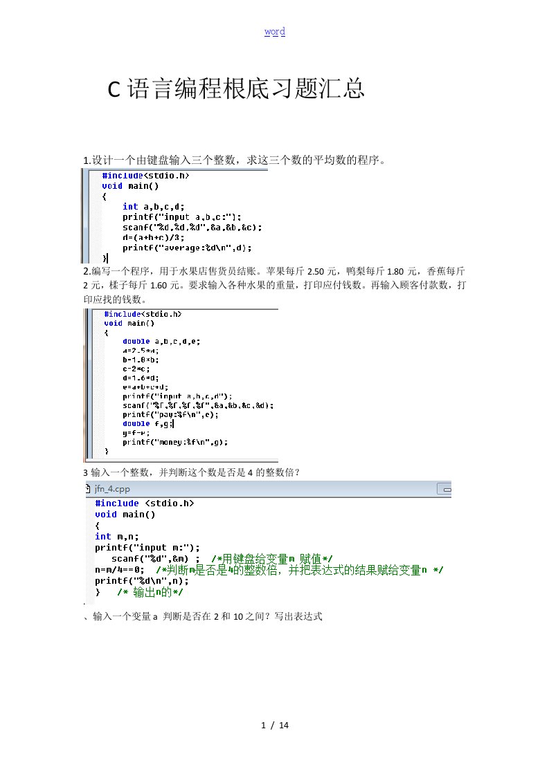 c语言编程经典题整理