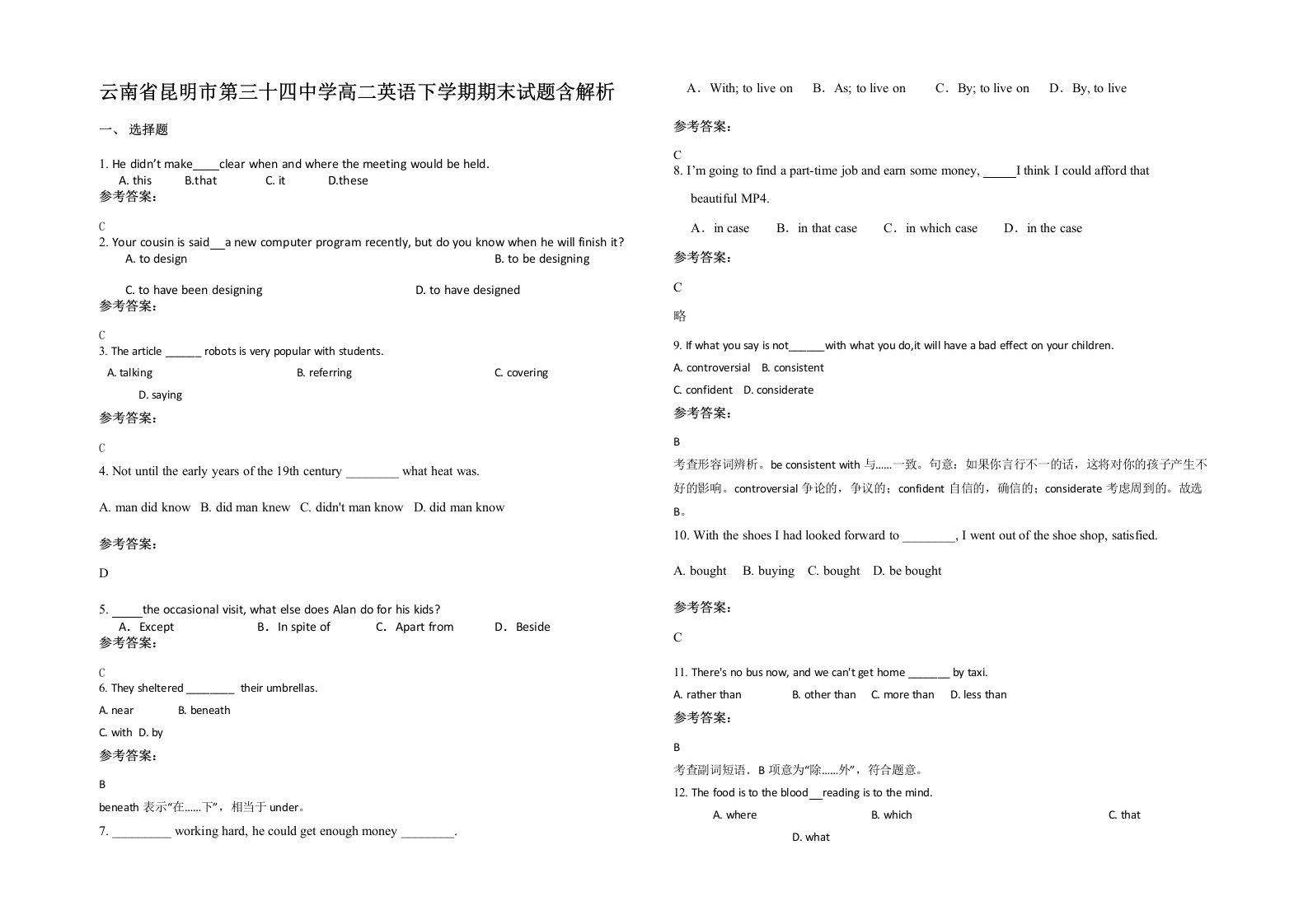 云南省昆明市第三十四中学高二英语下学期期末试题含解析