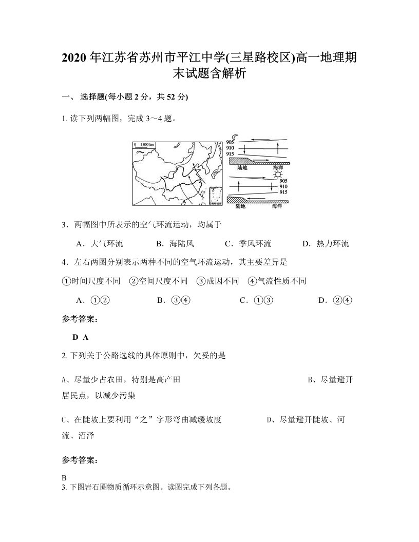 2020年江苏省苏州市平江中学三星路校区高一地理期末试题含解析