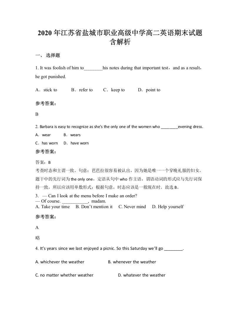 2020年江苏省盐城市职业高级中学高二英语期末试题含解析