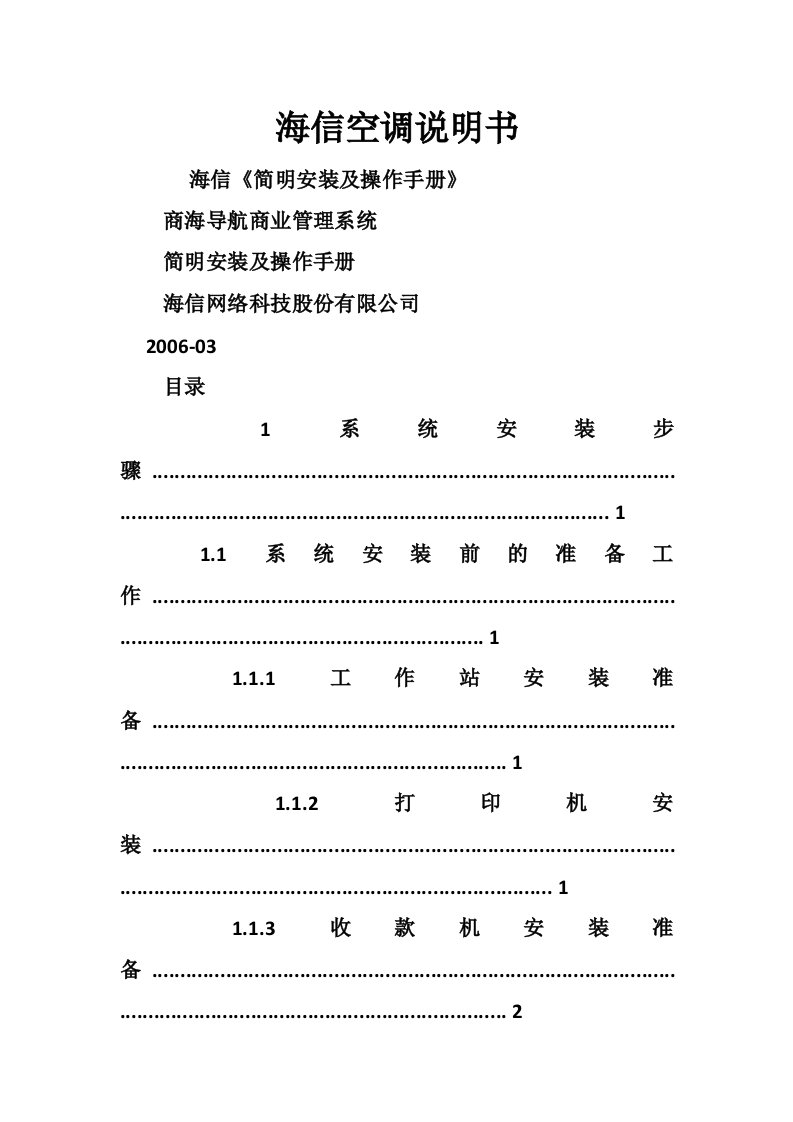 海信空调说明书