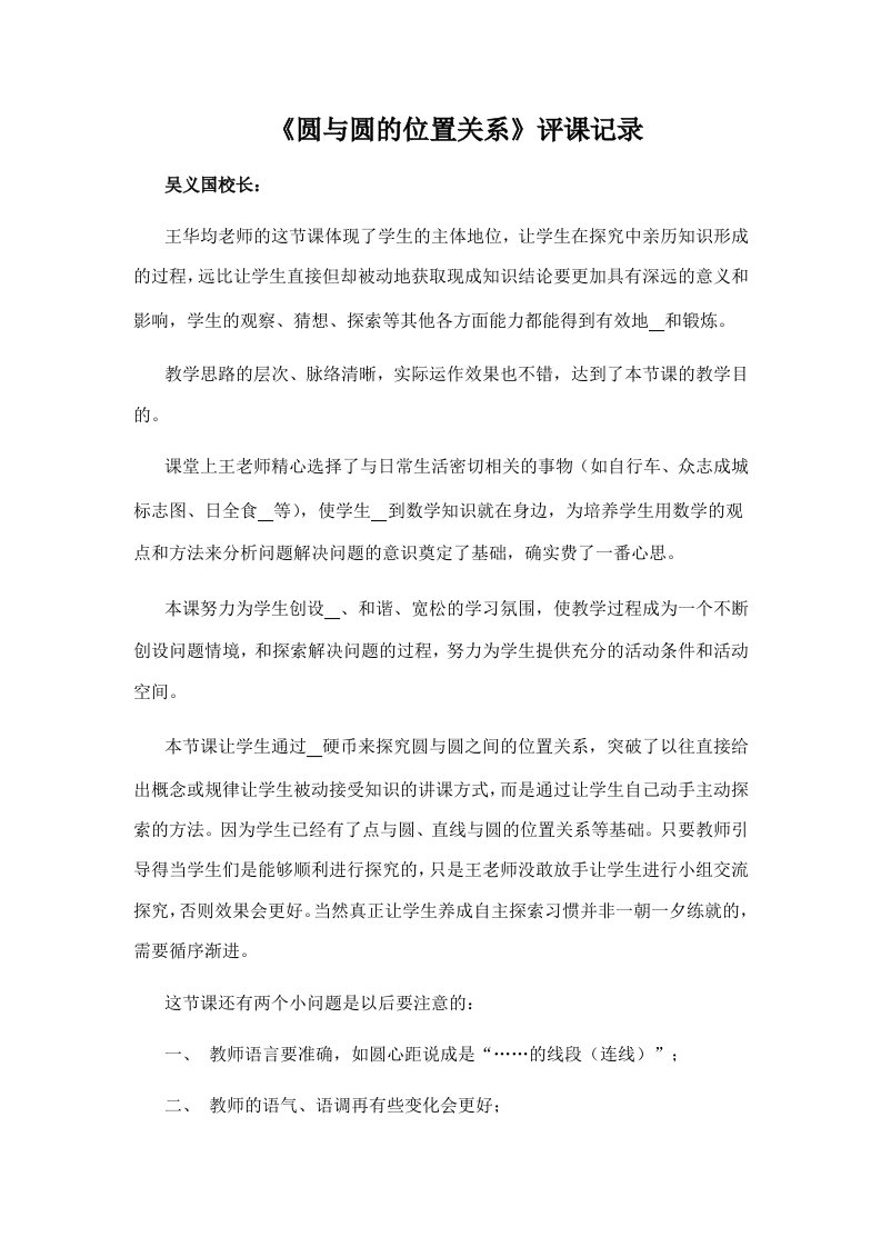 《圆与圆的位置关系》评课记录