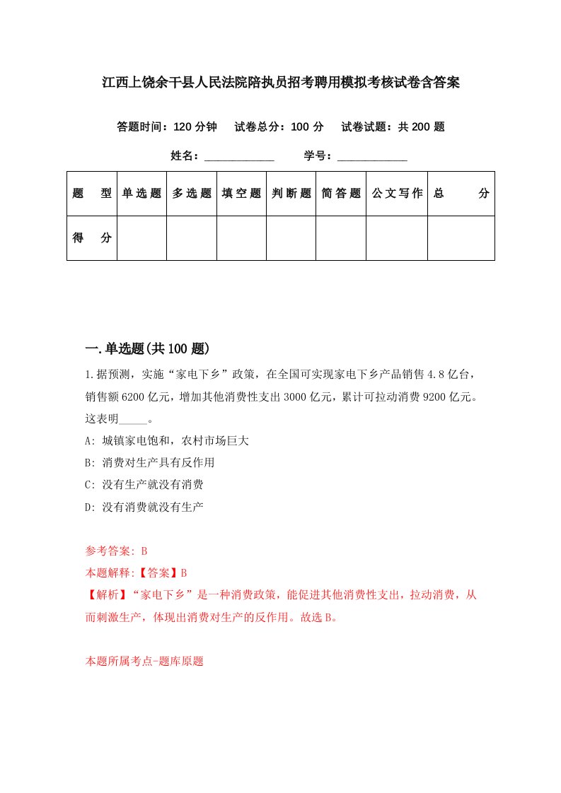 江西上饶余干县人民法院陪执员招考聘用模拟考核试卷含答案4