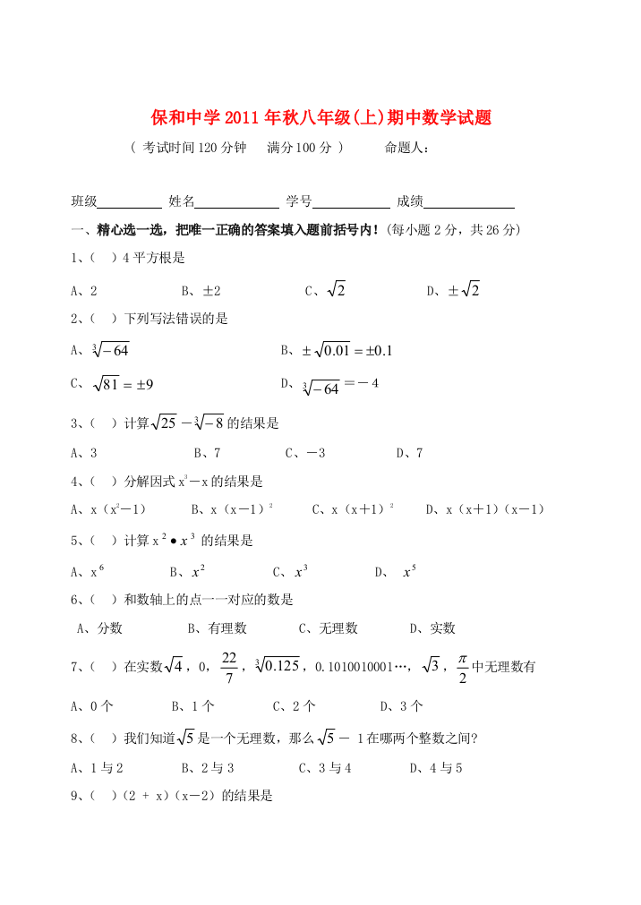 （小学中学试题）八年级数学上学期半期测(无答案)