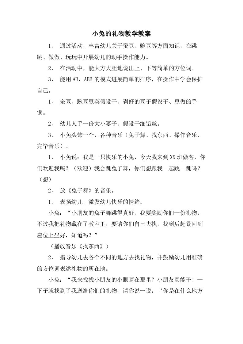 小兔的礼物教学教案