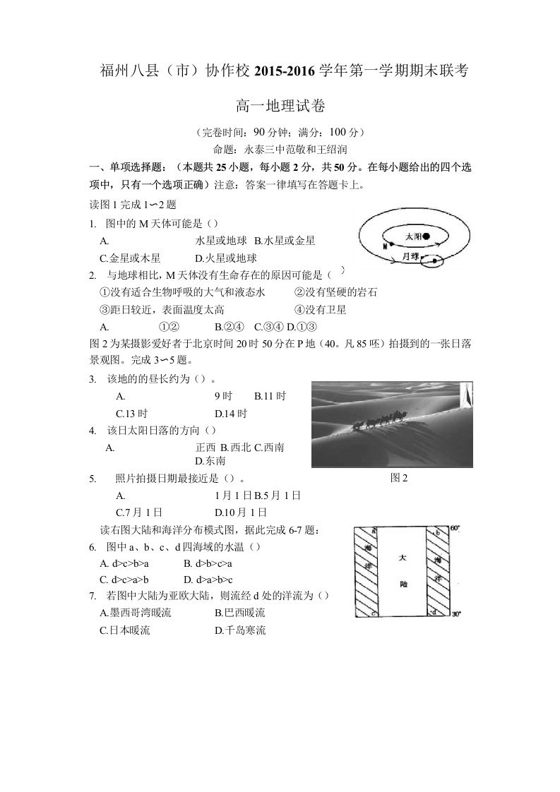 15-16上高一地理期末试卷