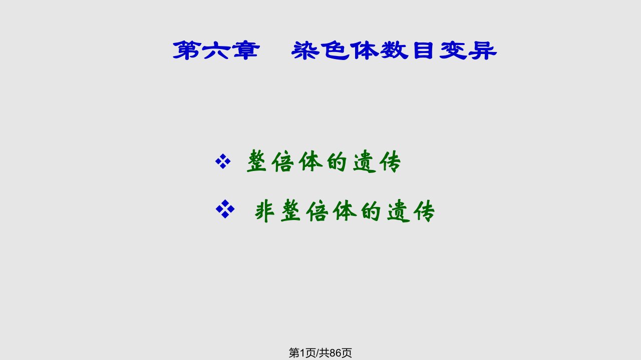 细胞遗传学