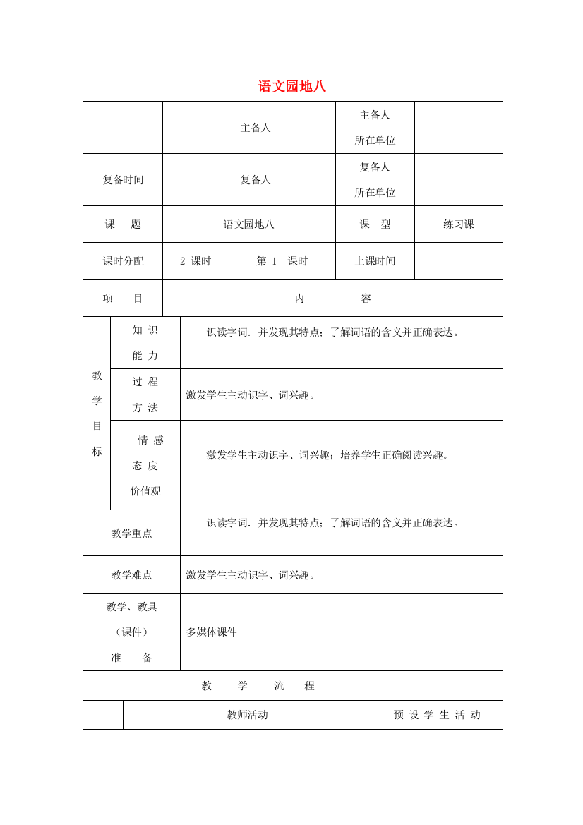 一年级语文下册