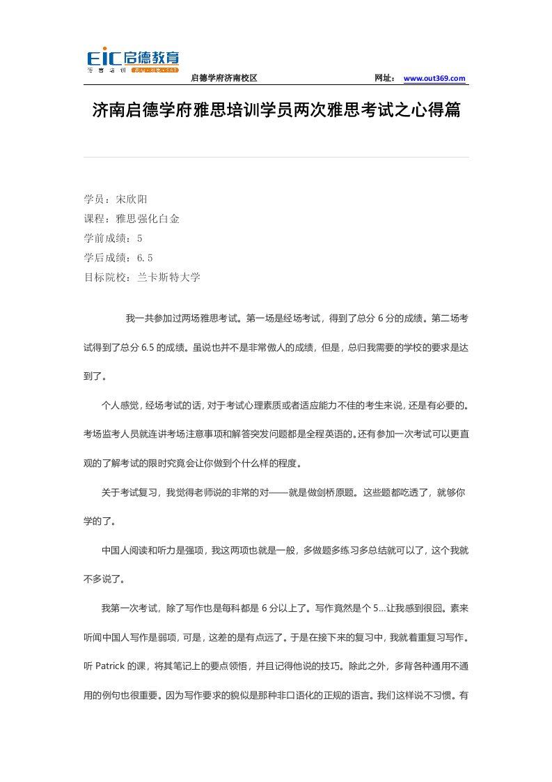 济南启德学府雅思培训高分学员两次雅思考试之心得篇