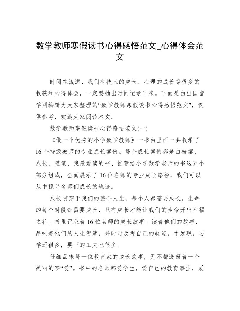 数学教师寒假读书心得感悟范文