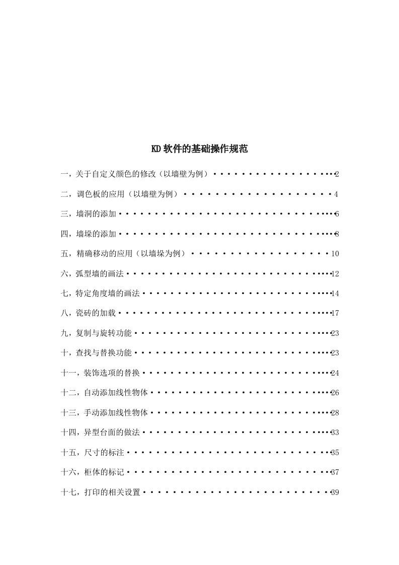 KD软件的基础操作规范标准