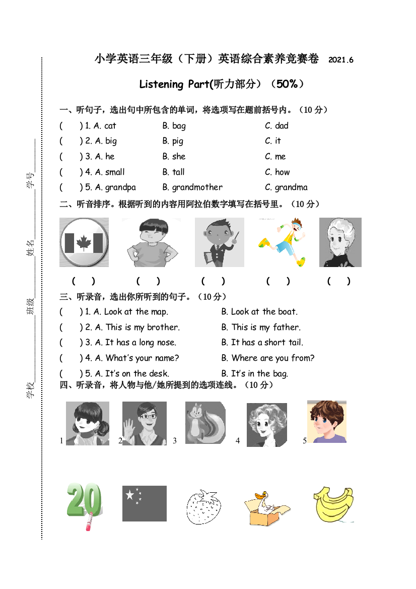 人教版小学英语三年级下册期末检测卷