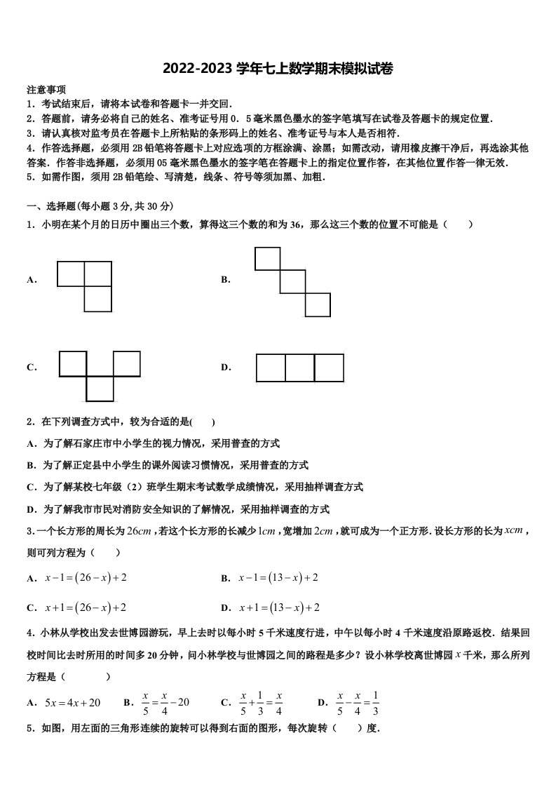 重庆市万州国本中学2022年数学七年级第一学期期末联考试题含解析