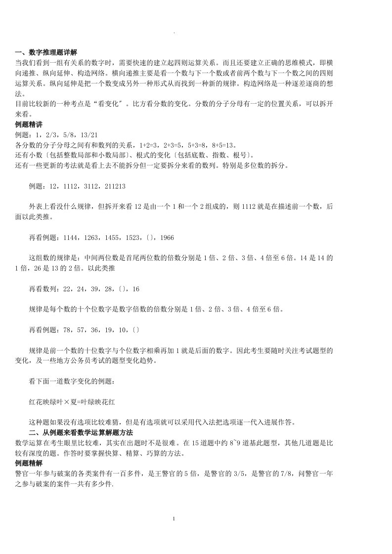 我对中公行测各个题型技巧总结