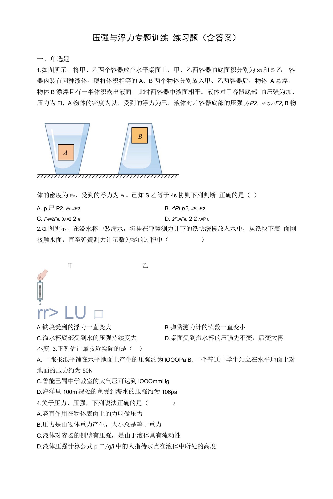 压强与浮力专题训练