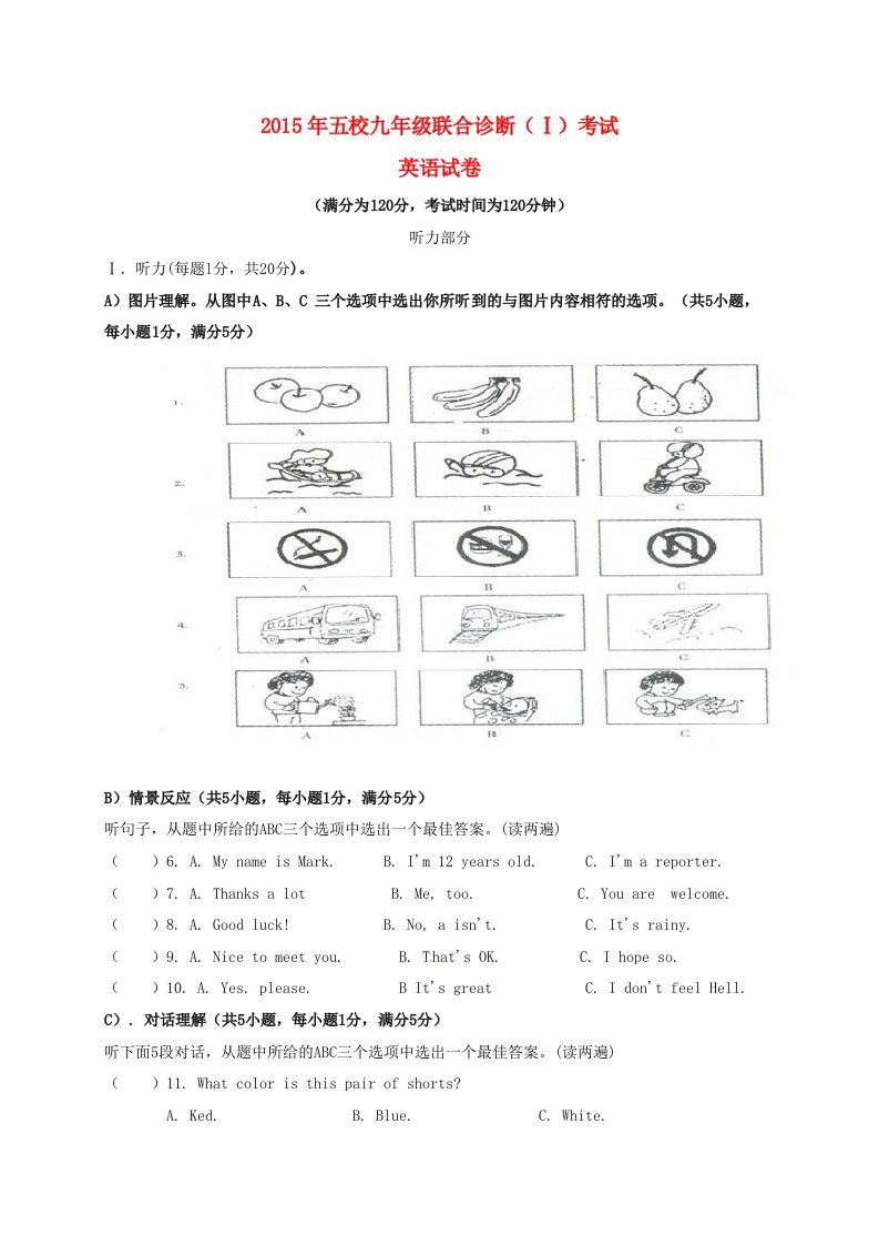 九年级英语联合诊断试题（Ⅰ）