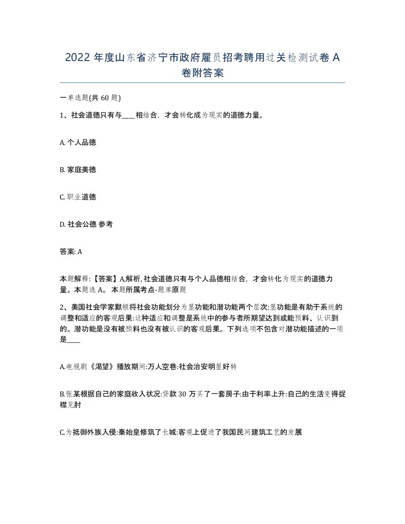 2022年度山东省济宁市政府雇员招考聘用过关检测试卷A卷附答案