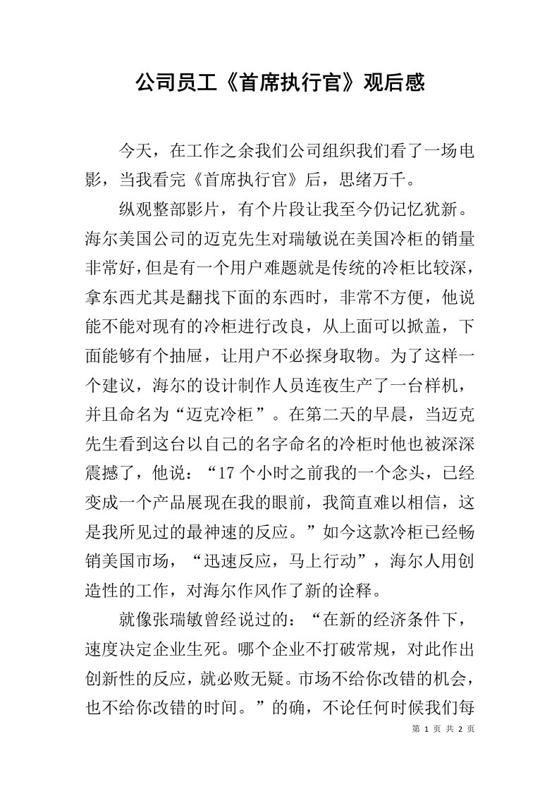 公司员工首席执行官观后感