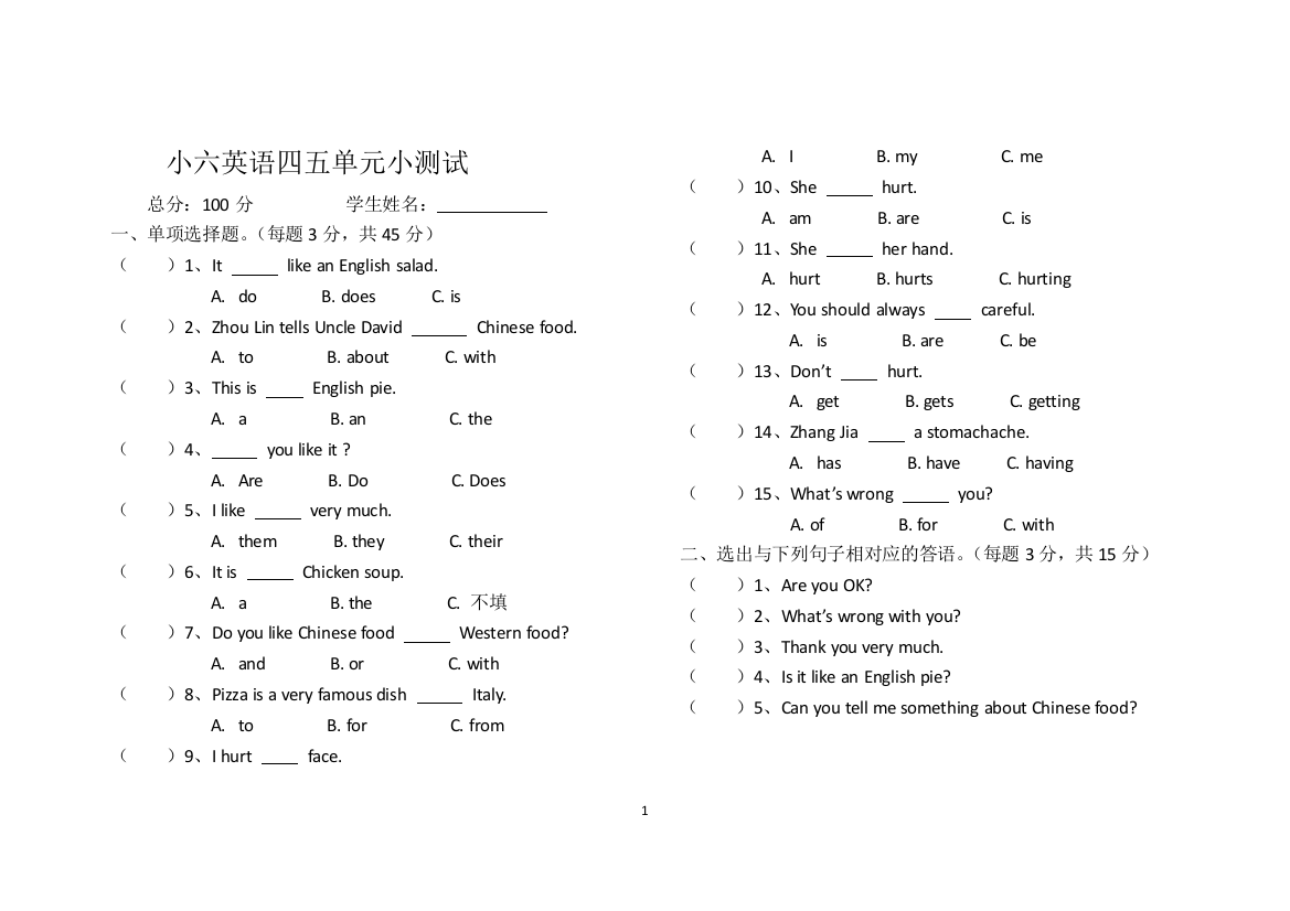 小六英语四五单元小测试