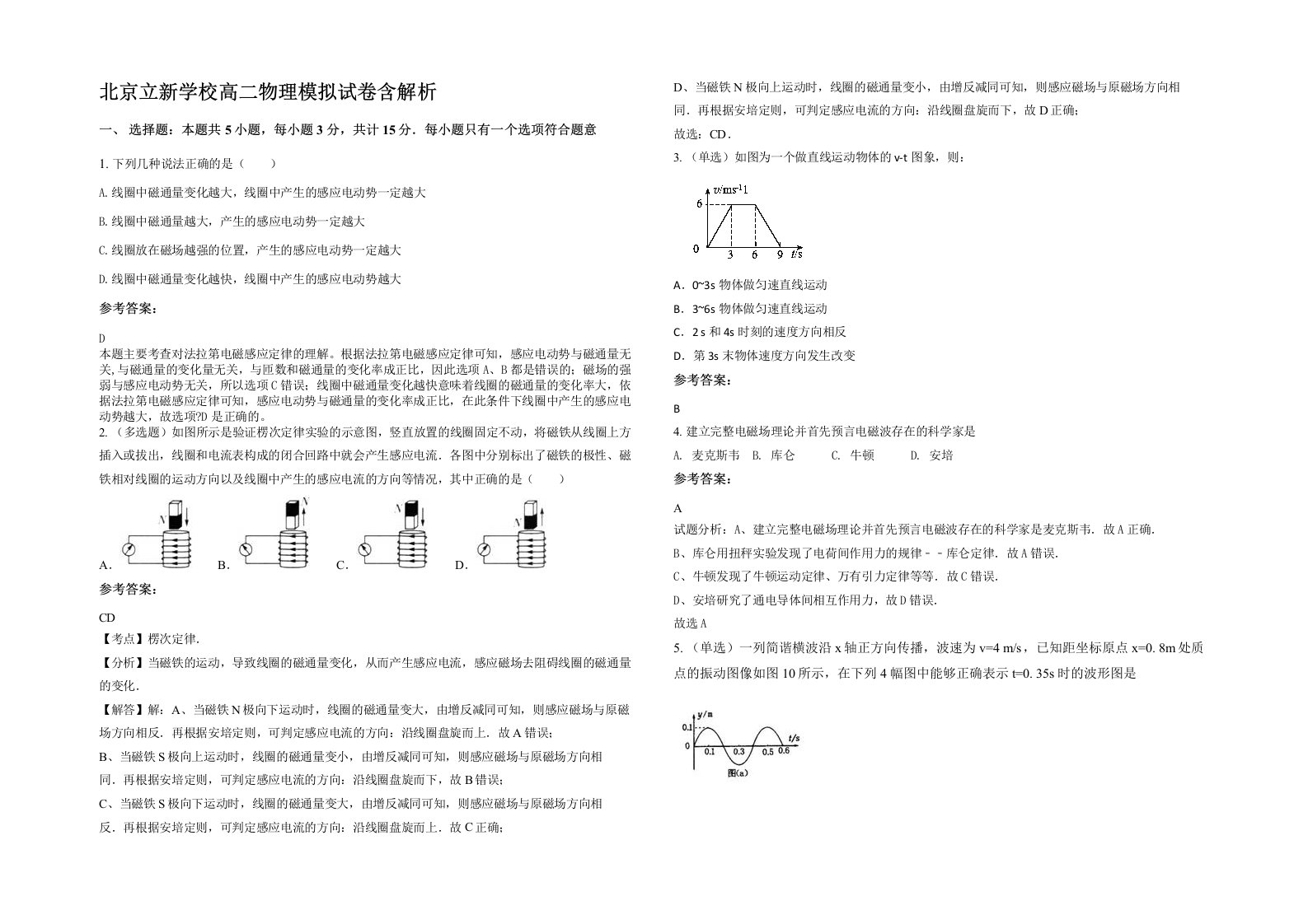 北京立新学校高二物理模拟试卷含解析