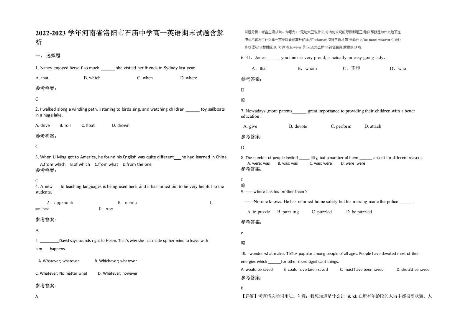 2022-2023学年河南省洛阳市石庙中学高一英语期末试题含解析