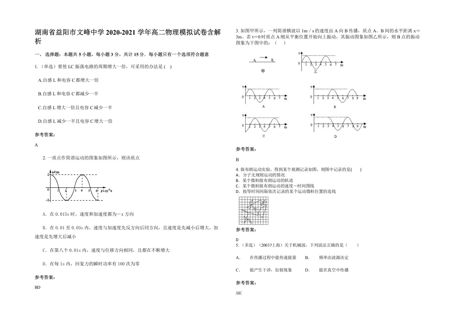 湖南省益阳市文峰中学2020-2021学年高二物理模拟试卷含解析