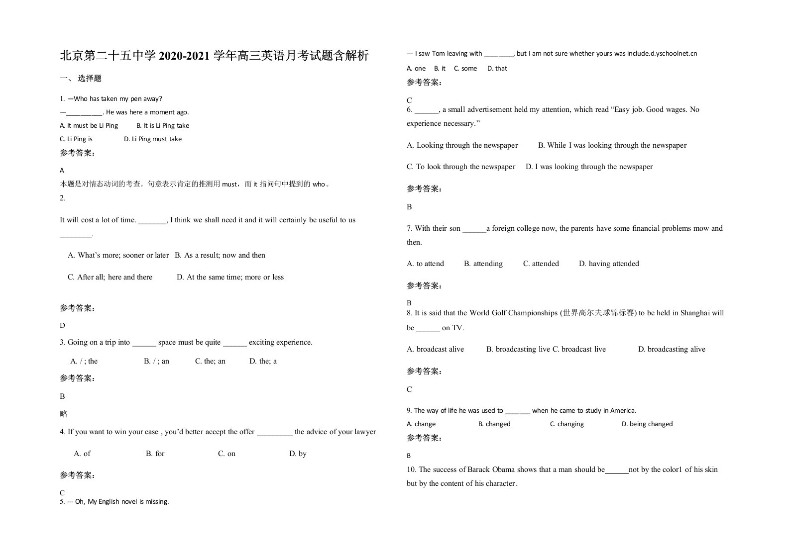 北京第二十五中学2020-2021学年高三英语月考试题含解析