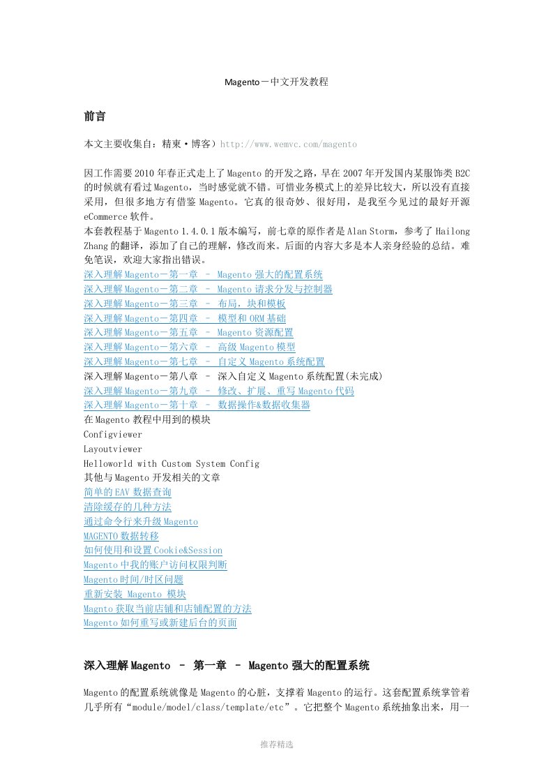 magento-中文开发教程word版