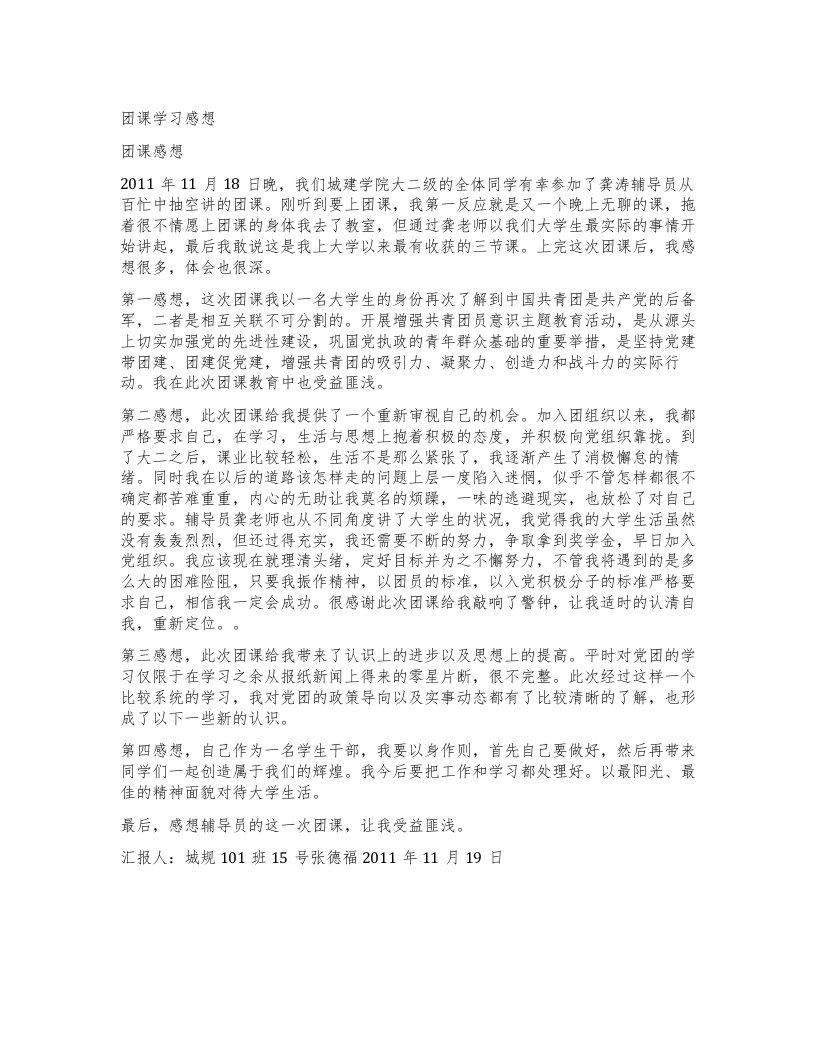 团课学习感想