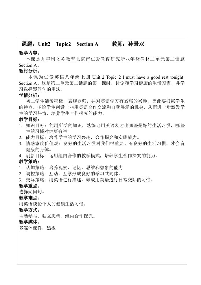 北京市仁爱教育研究所八年级教材二单元第二话题Section