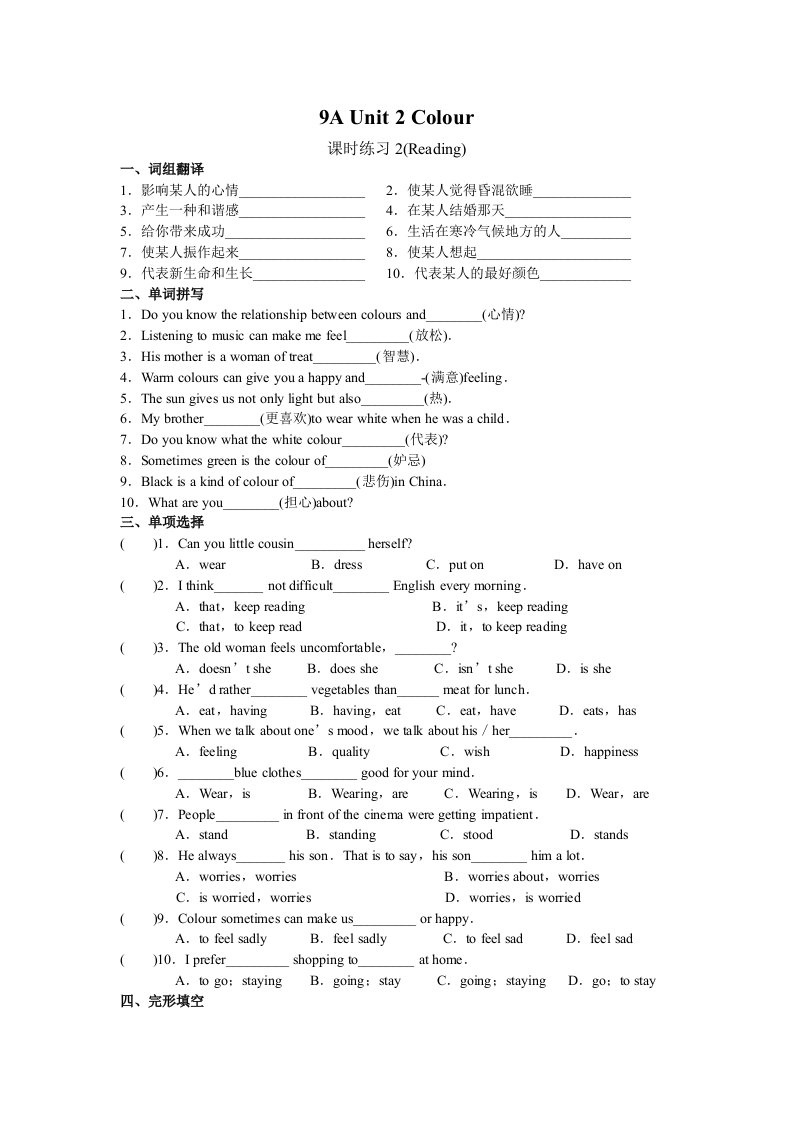 牛津译林版9AUnit2Colour课时练习2