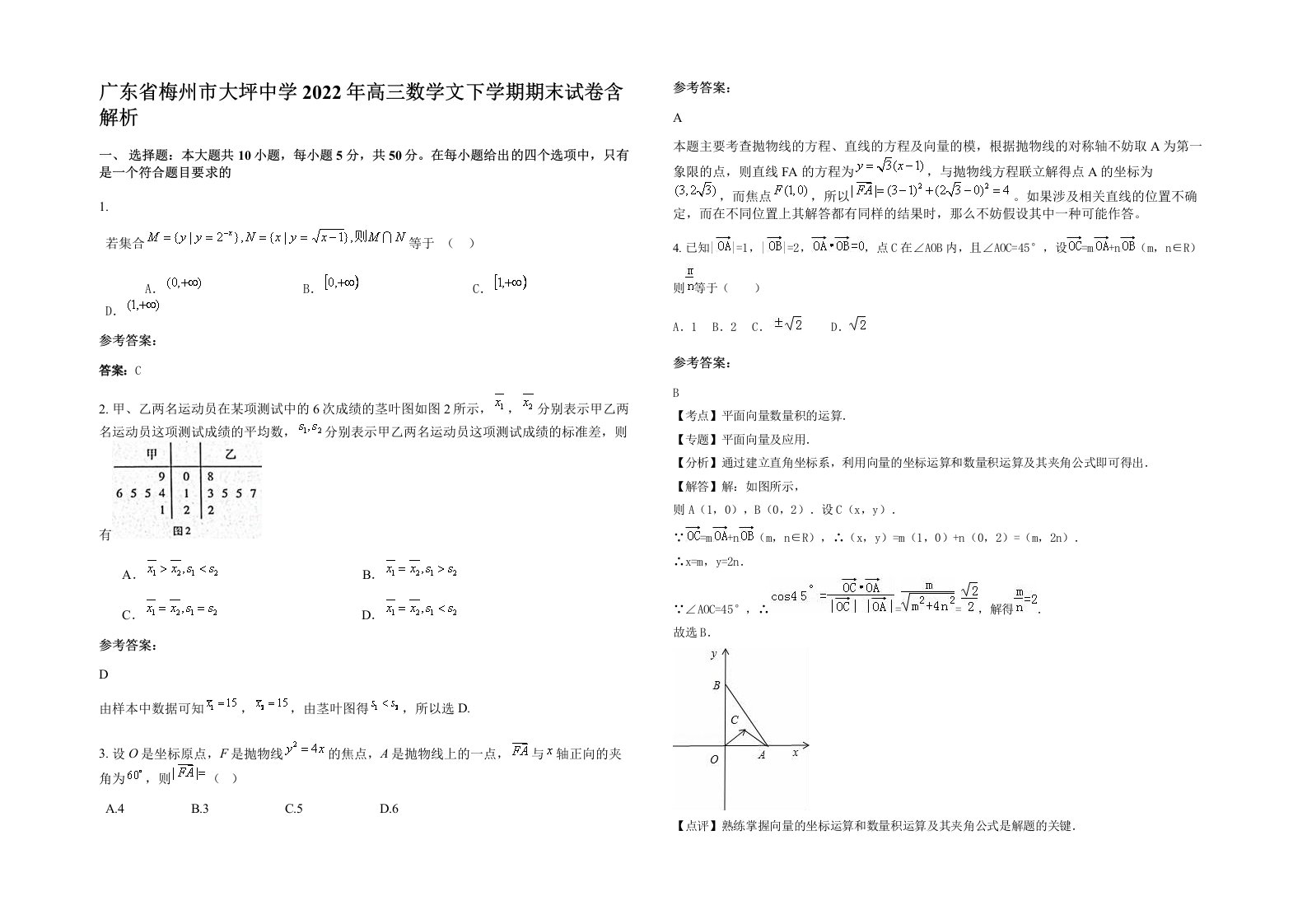 广东省梅州市大坪中学2022年高三数学文下学期期末试卷含解析