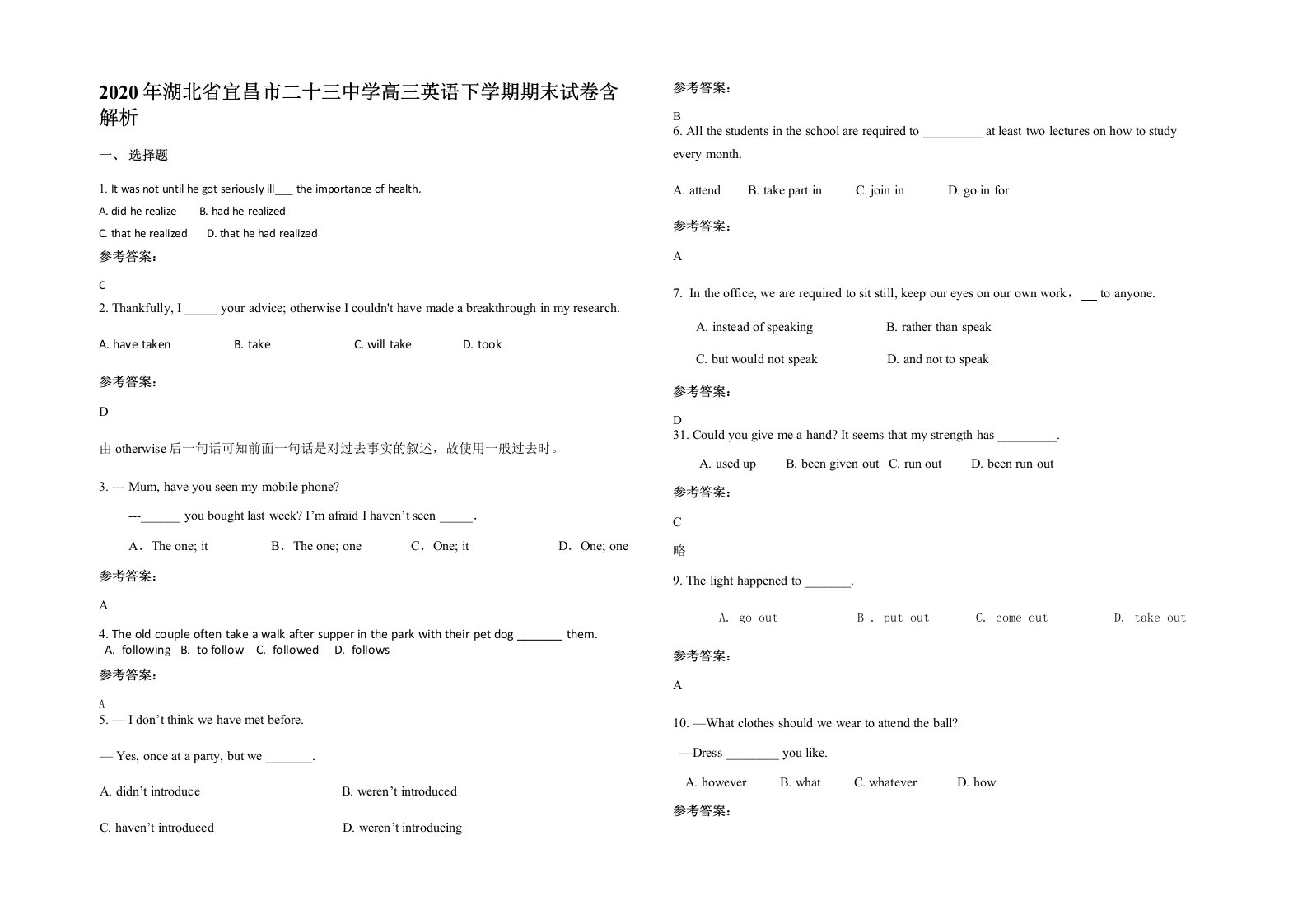 2020年湖北省宜昌市二十三中学高三英语下学期期末试卷含解析