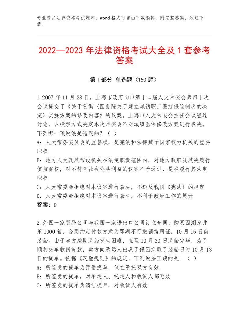 最全法律资格考试通关秘籍题库精品（名师推荐）