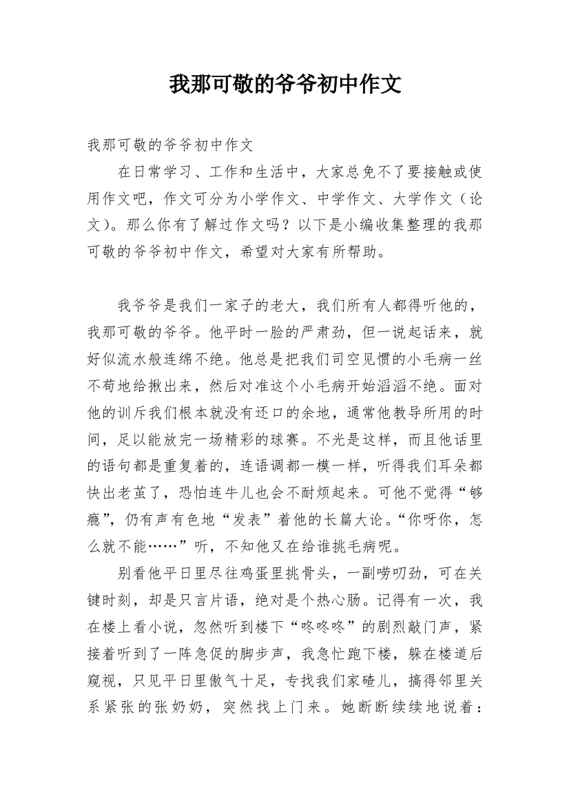 我那可敬的爷爷初中作文