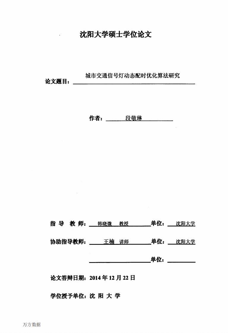 城市交通信号灯动态配时优化算法研究