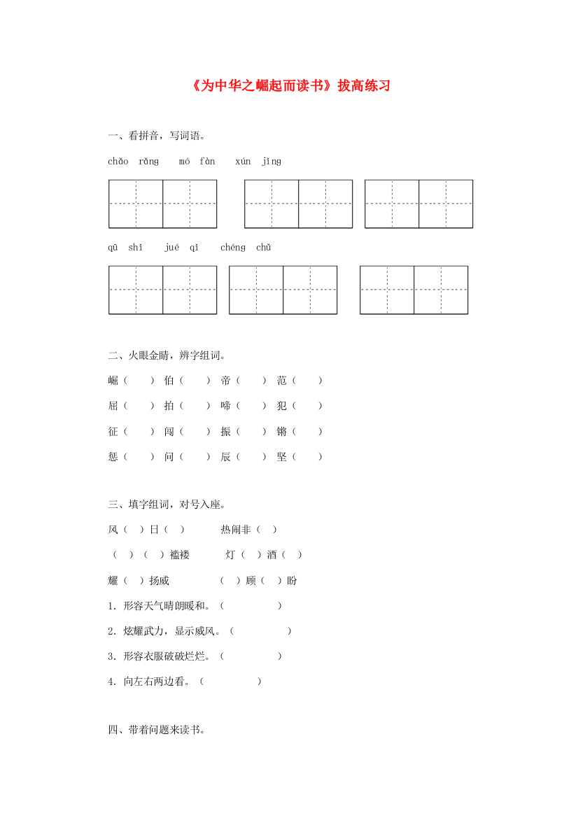 四年级语文上册