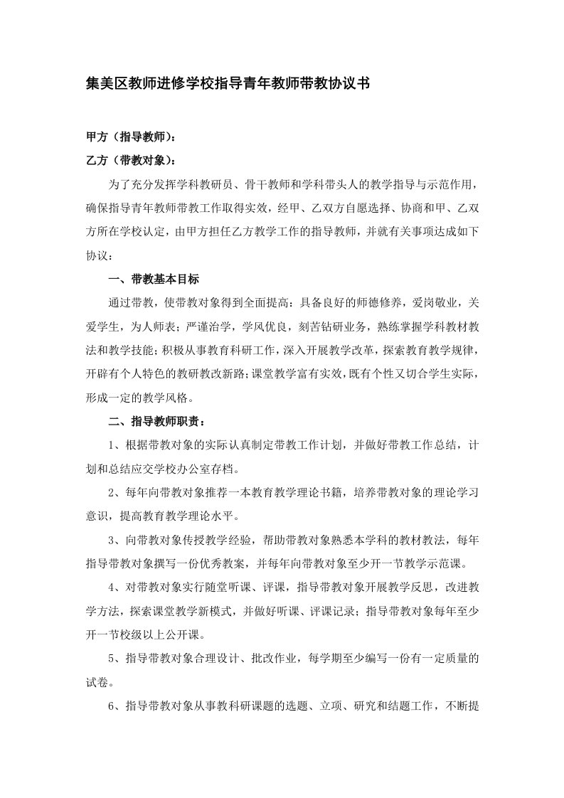 集美区教师进修学校指导青年教师带教协议书