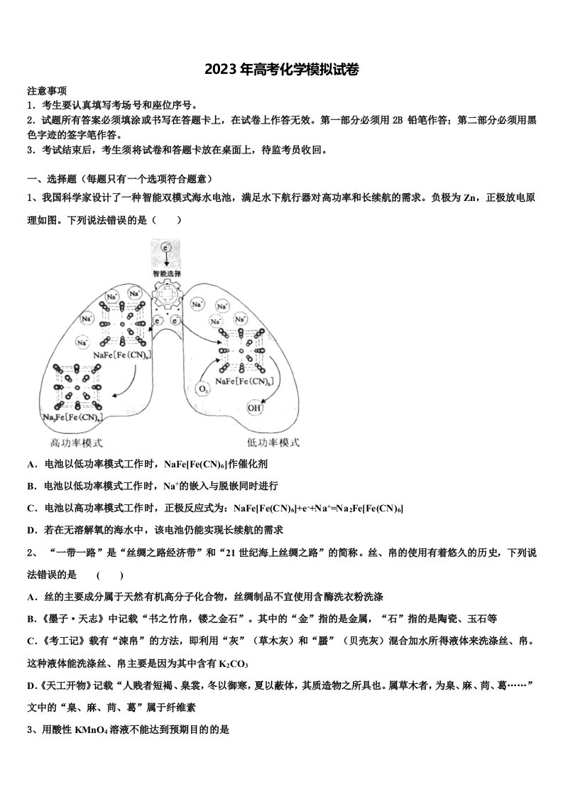 2022-2023学年阿里市重点中学高三考前热身化学试卷含解析