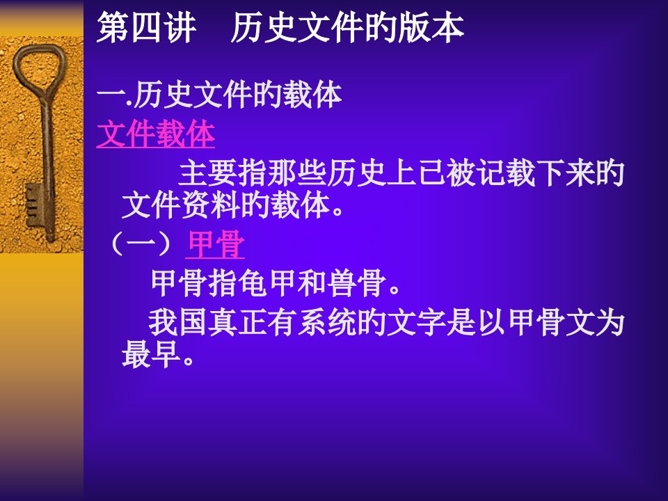 第四讲历史文献的版本1市公开课获奖课件省名师示范课获奖课件