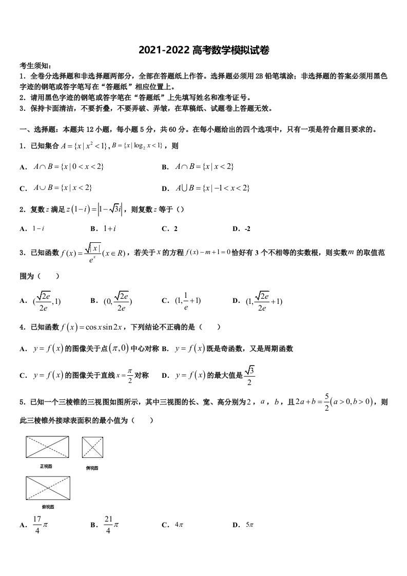 2022年甘肃省兰州市高三第六次模拟考试数学试卷含解析