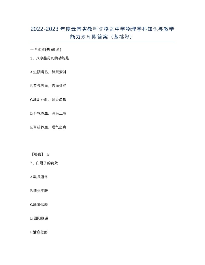 2022-2023年度云南省教师资格之中学物理学科知识与教学能力题库附答案基础题