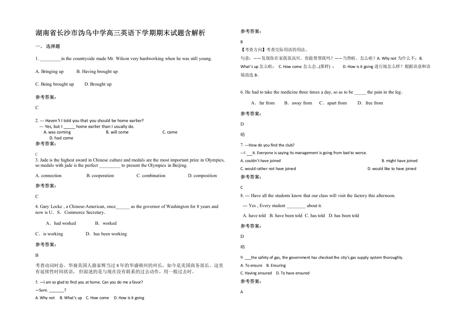 湖南省长沙市沩乌中学高三英语下学期期末试题含解析