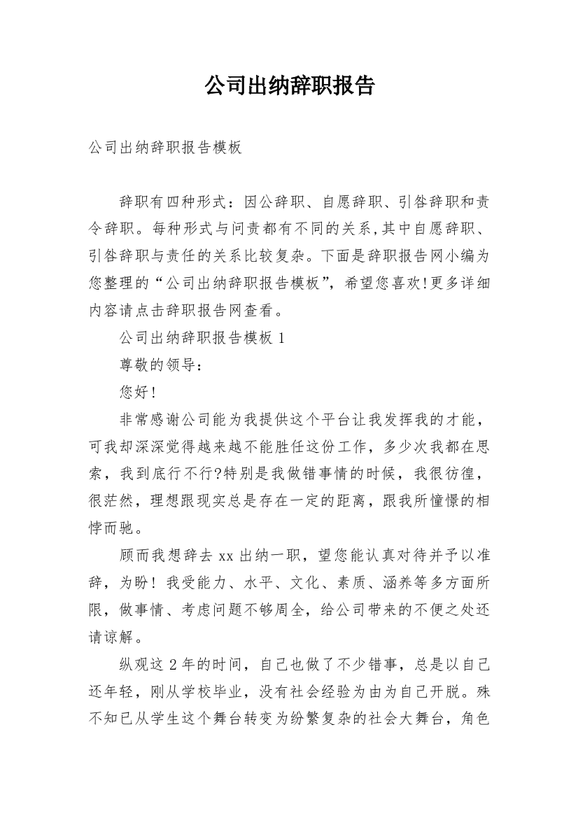 公司出纳辞职报告_17