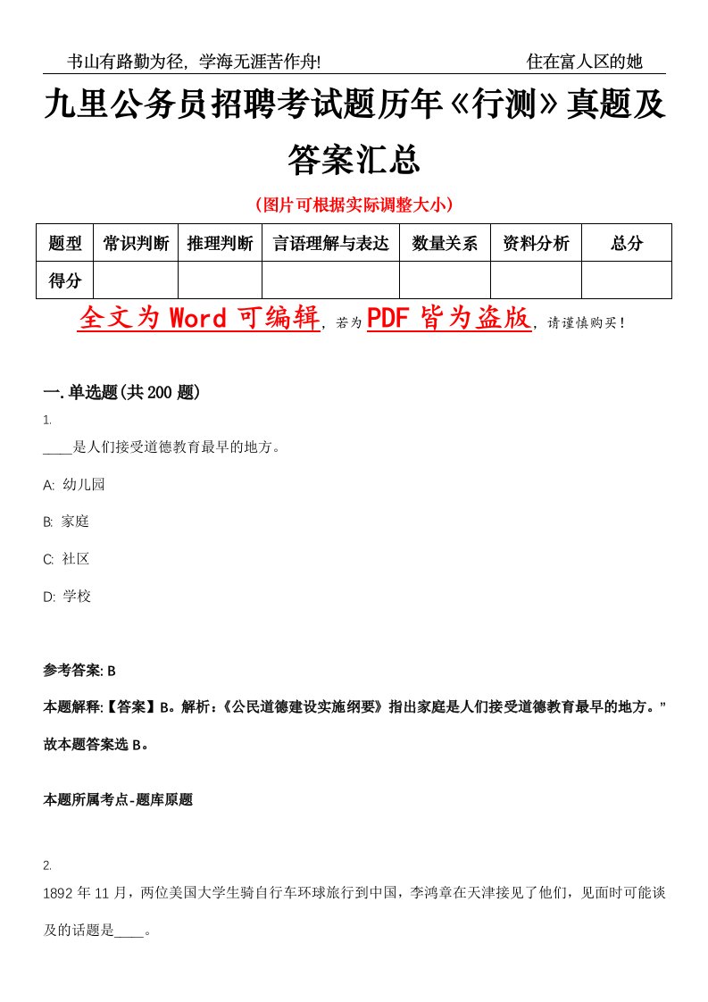 九里公务员招聘考试题历年《行测》真题及答案汇总精选集（贰）