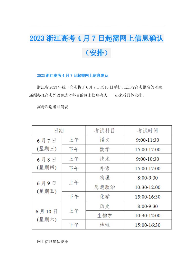 浙江高考4月7日起需网上信息确认（安排）